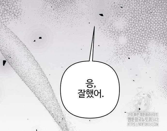 너에게로 중독 51화 150
