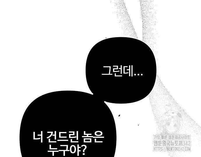 너에게로 중독 51화 152