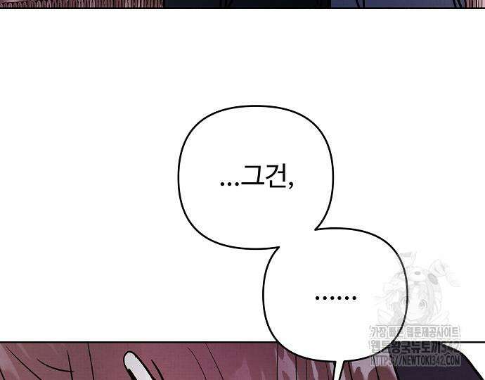 너에게로 중독 51화 155