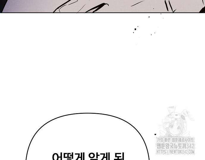 너에게로 중독 51화 157