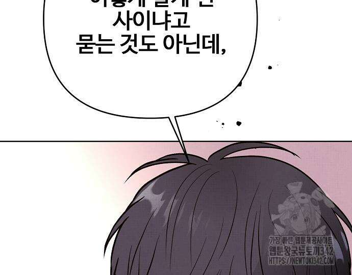 너에게로 중독 51화 158