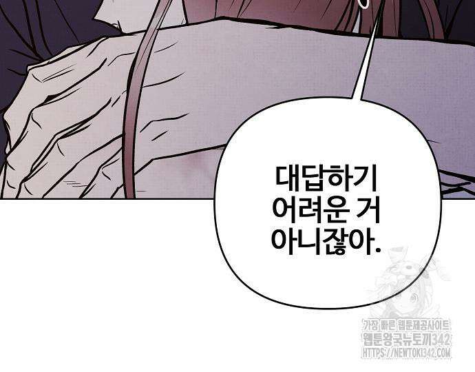 너에게로 중독 51화 160
