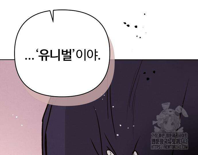 너에게로 중독 51화 162