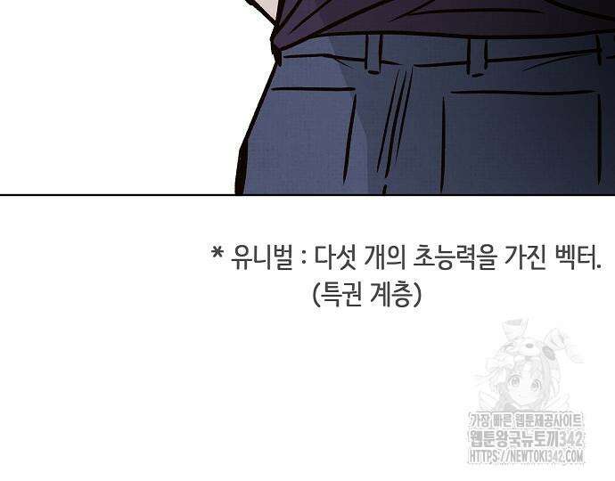 너에게로 중독 51화 164