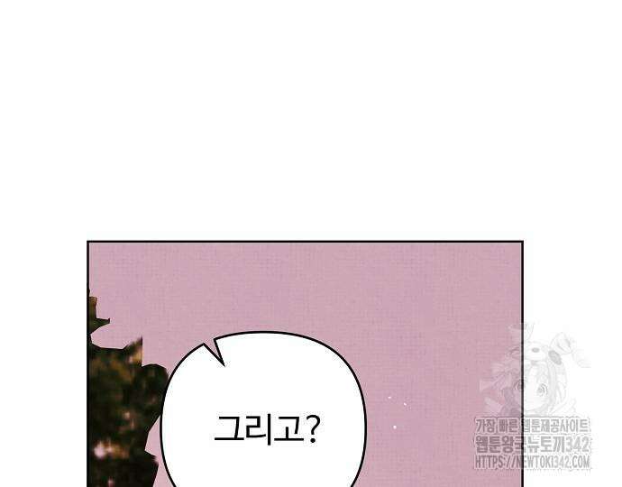 너에게로 중독 51화 165