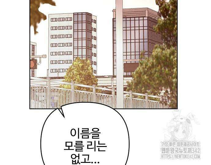너에게로 중독 51화 167