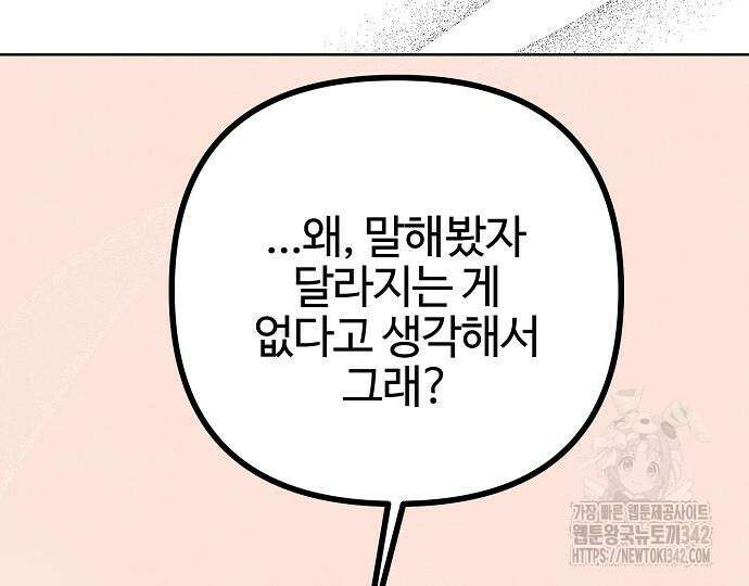 너에게로 중독 51화 169