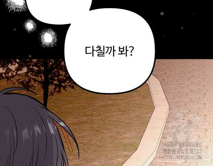 너에게로 중독 51화 174