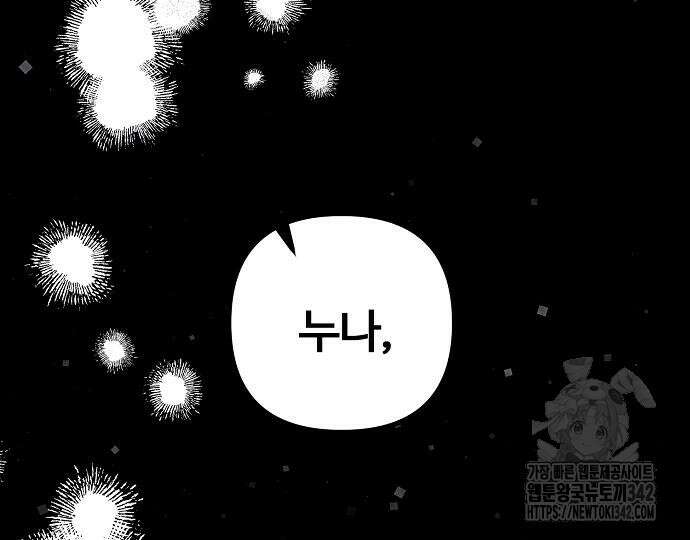 너에게로 중독 51화 184