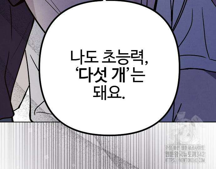 너에게로 중독 51화 189