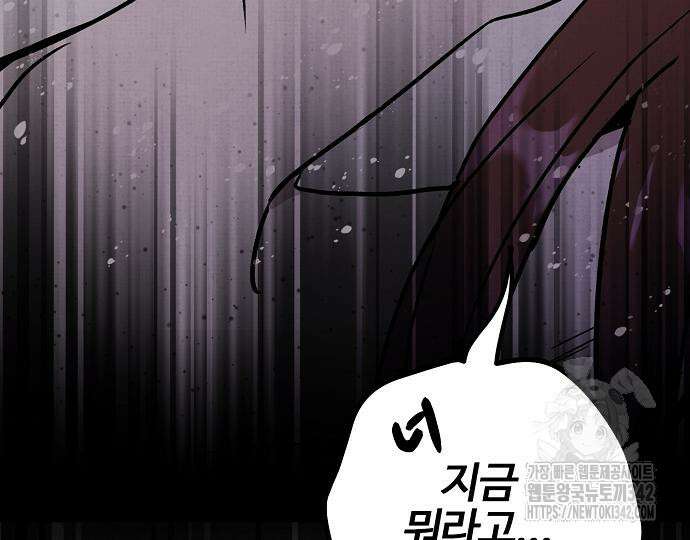 너에게로 중독 51화 194