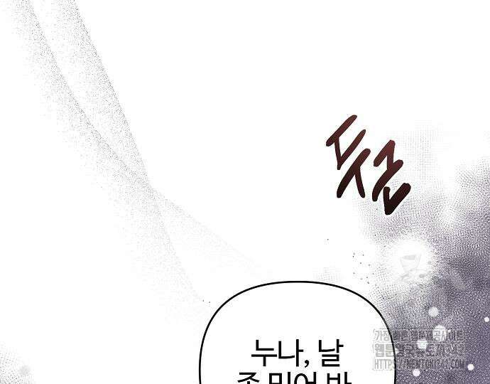 너에게로 중독 51화 200
