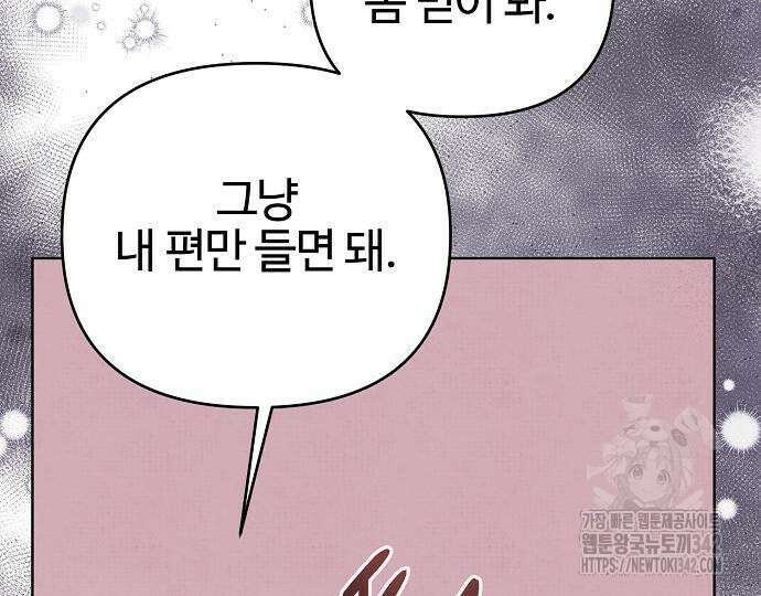 너에게로 중독 51화 201
