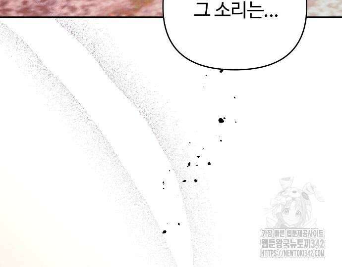 너에게로 중독 51화 208