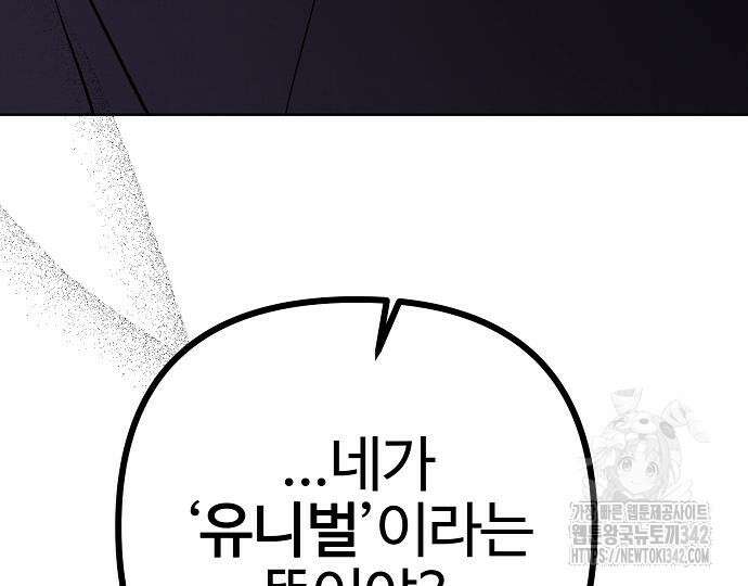 너에게로 중독 51화 213
