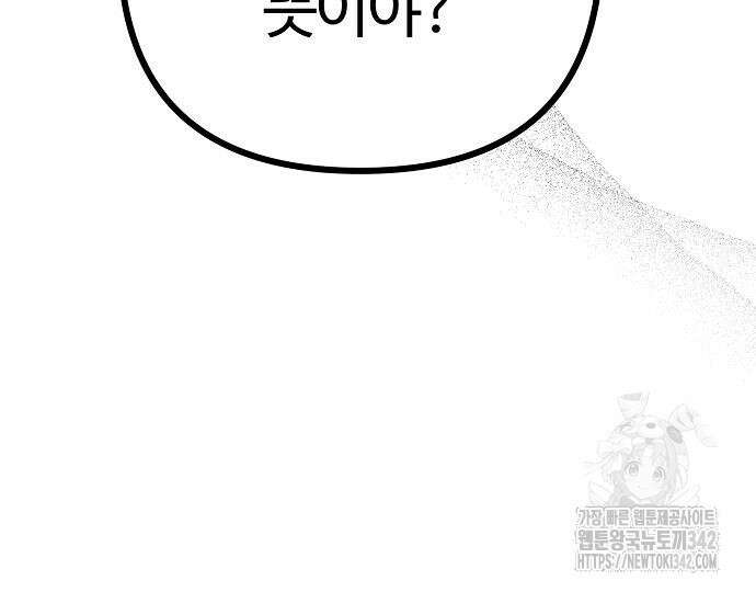 너에게로 중독 51화 214