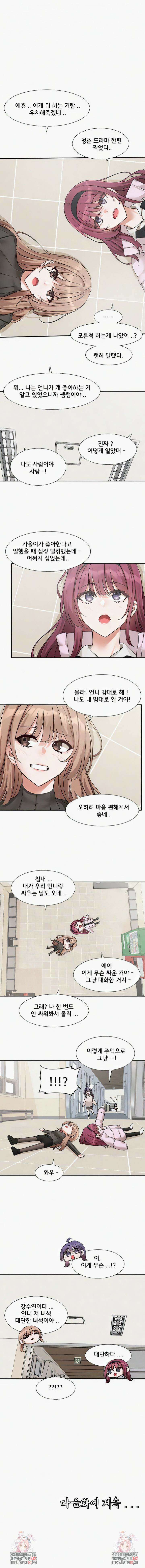 동아리 174화 5