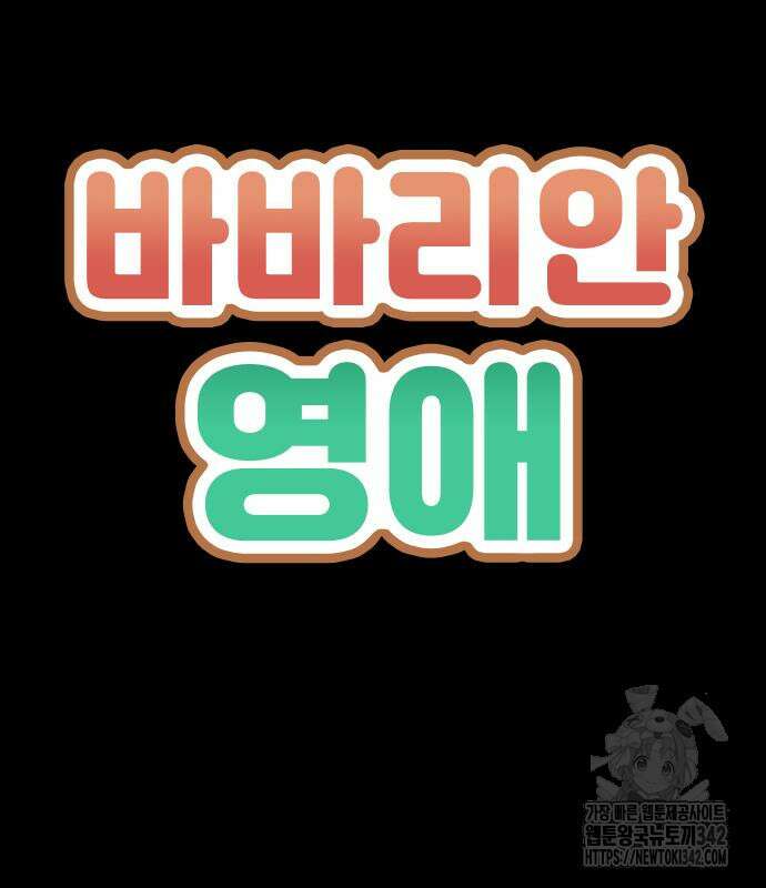 바바리안 영애 16화 10
