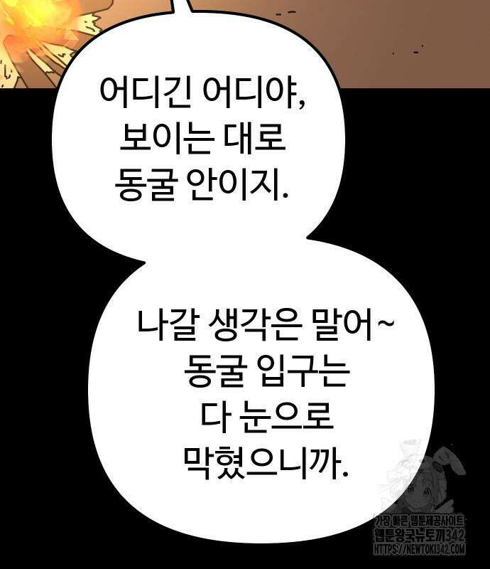 바바리안 영애 16화 31