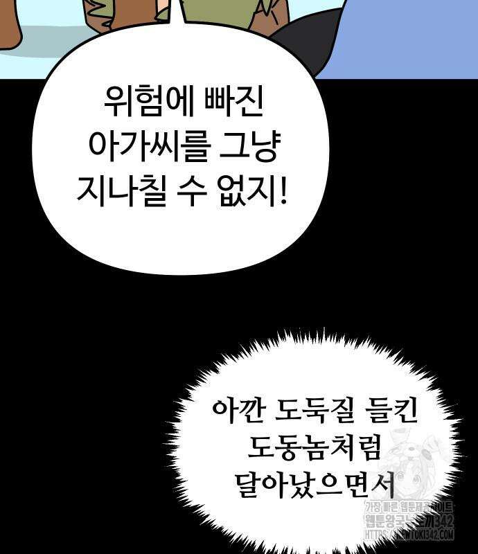 바바리안 영애 16화 34
