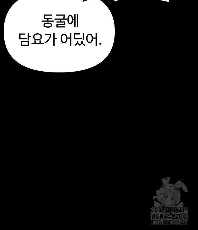 바바리안 영애 16화 46