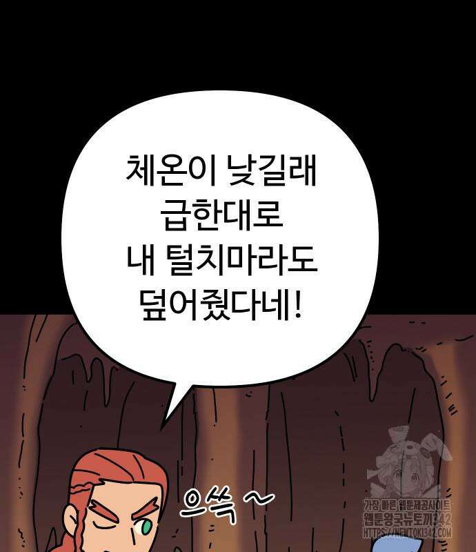 바바리안 영애 16화 47