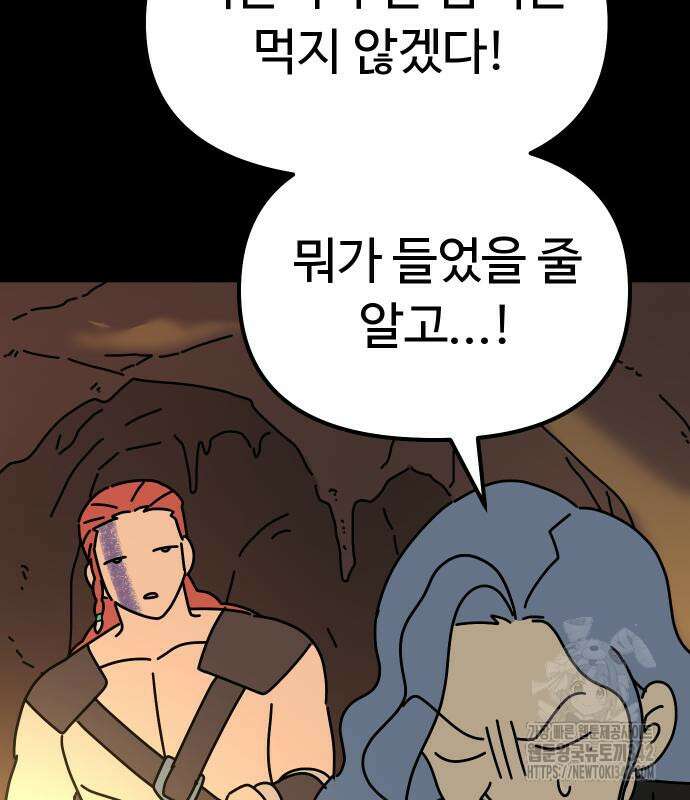 바바리안 영애 16화 60