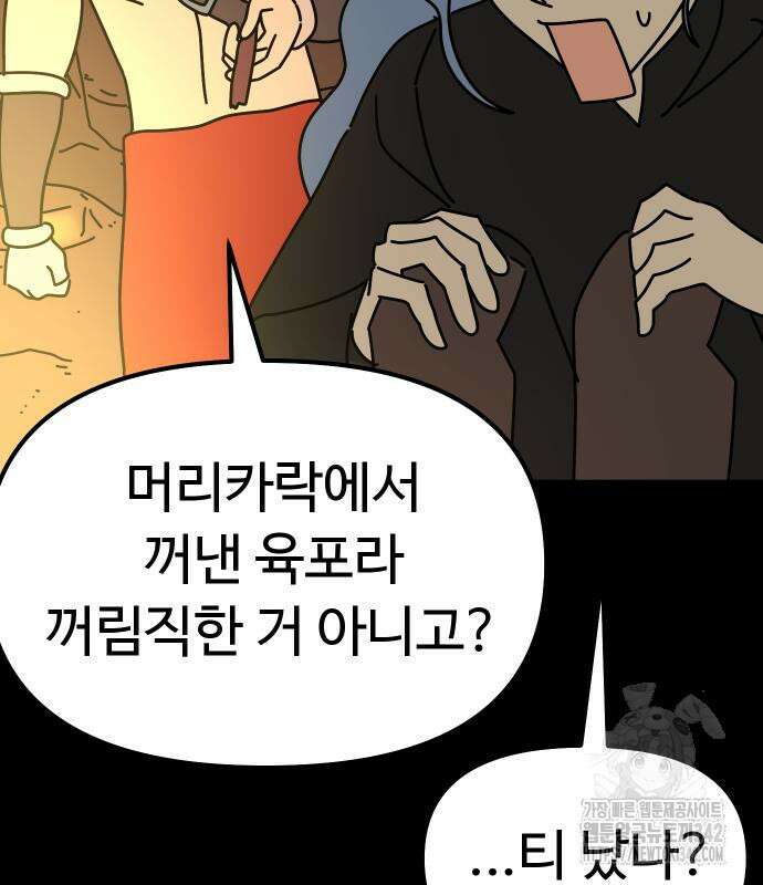 바바리안 영애 16화 61