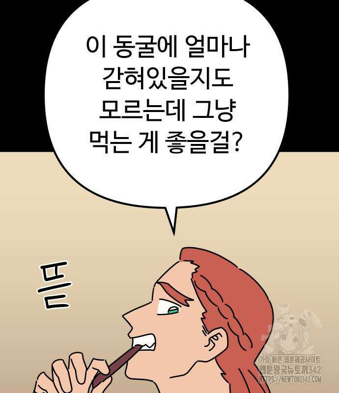 바바리안 영애 16화 63