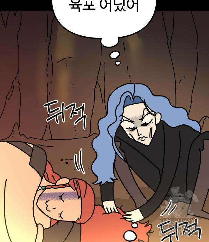 바바리안 영애 16화 90