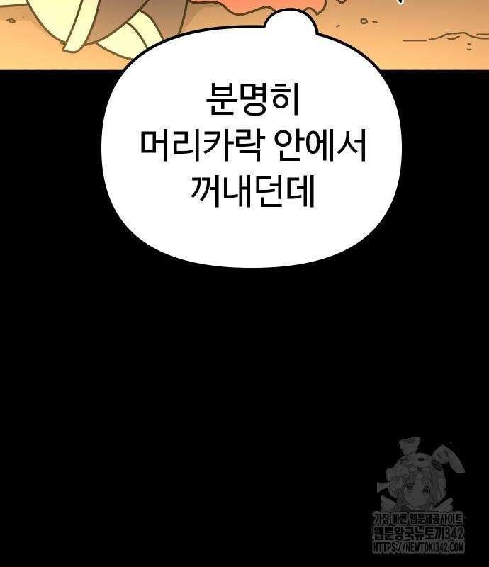 바바리안 영애 16화 91