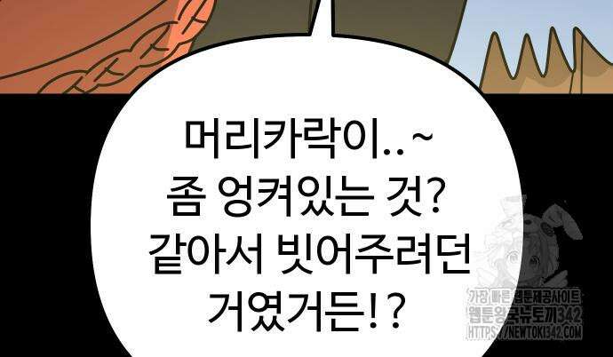 바바리안 영애 16화 101