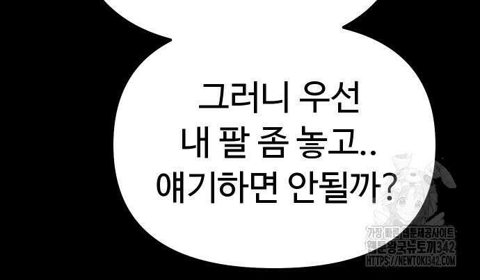 바바리안 영애 16화 102