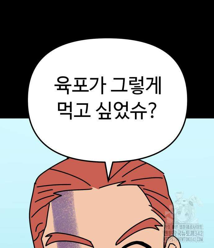 바바리안 영애 16화 106
