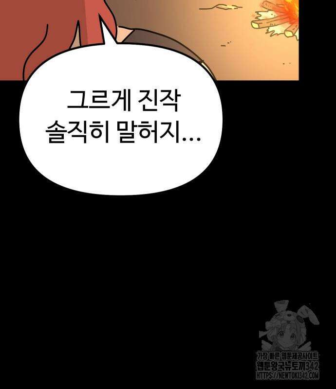 바바리안 영애 16화 110