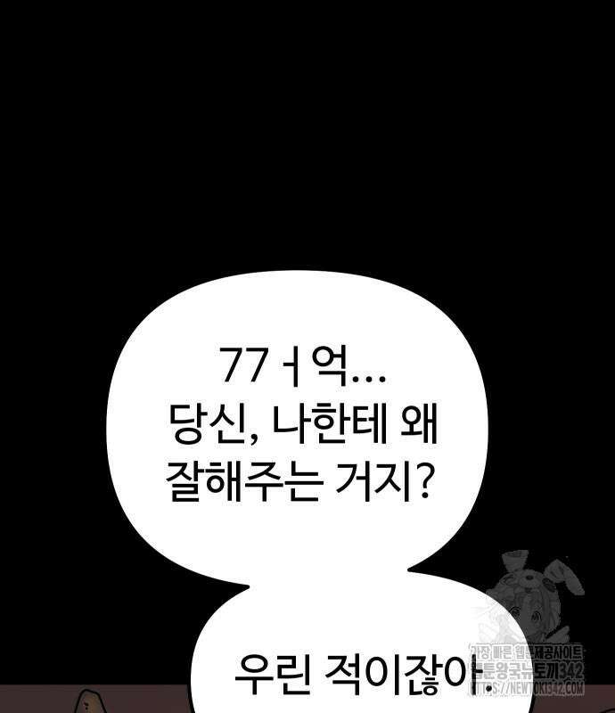 바바리안 영애 16화 111