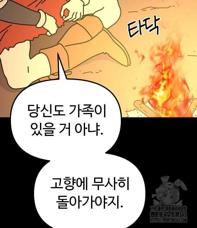 바바리안 영애 16화 113