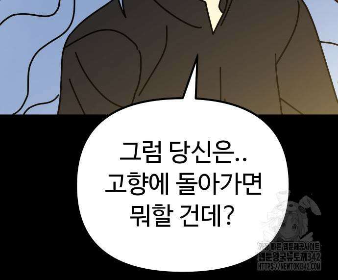 바바리안 영애 16화 116