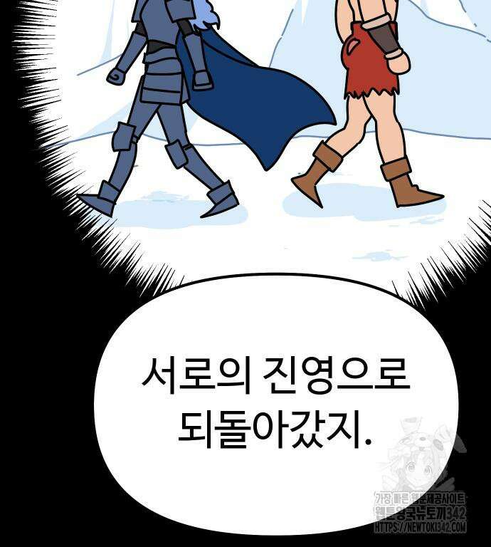 바바리안 영애 16화 144