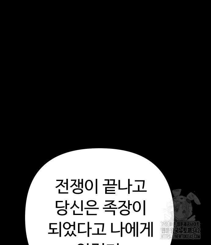 바바리안 영애 16화 145