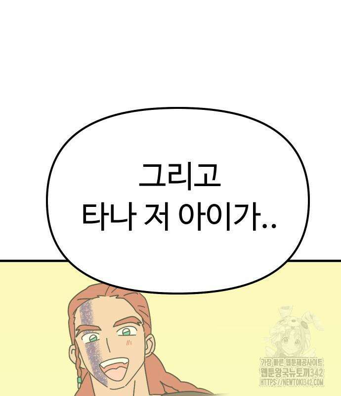 바바리안 영애 16화 151