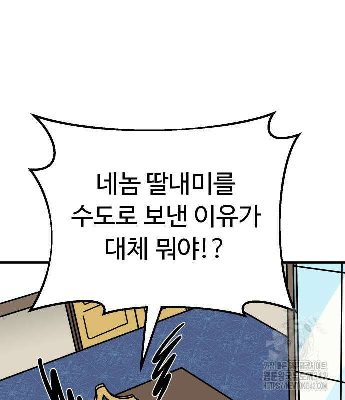 바바리안 영애 16화 154