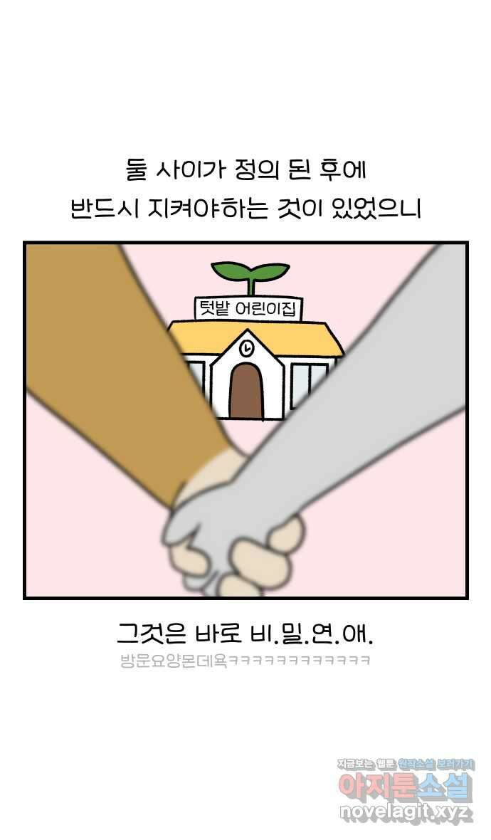 어린이집 다니는 구나 73화. 몽철샘의 일과 사랑(2) 1