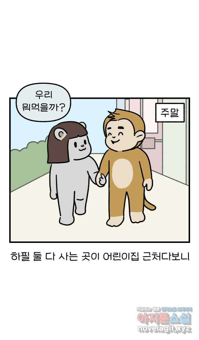 어린이집 다니는 구나 73화. 몽철샘의 일과 사랑(2) 2