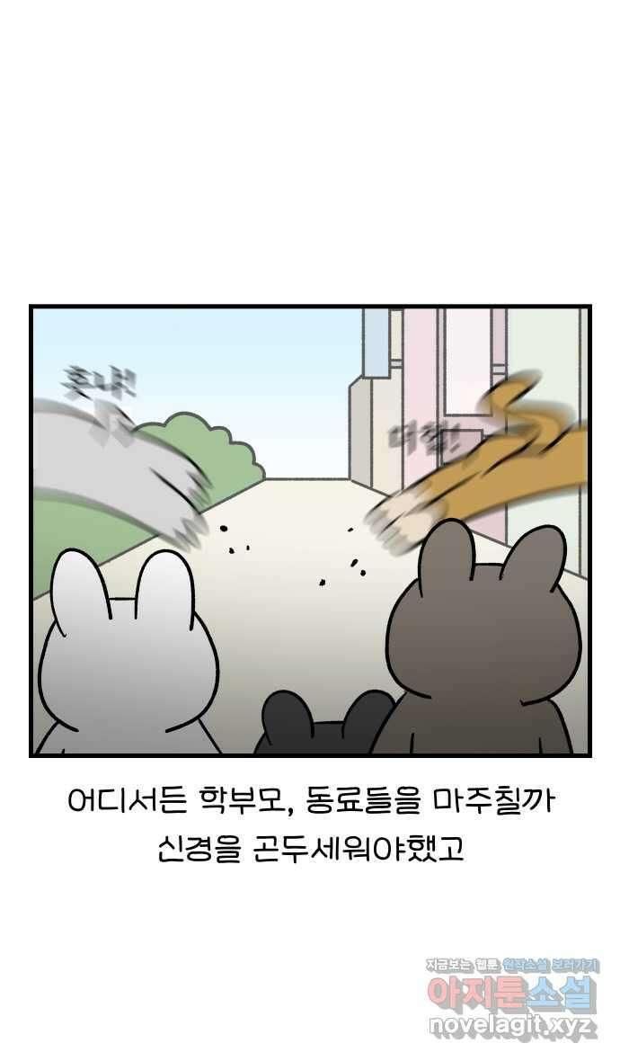 어린이집 다니는 구나 73화. 몽철샘의 일과 사랑(2) 3