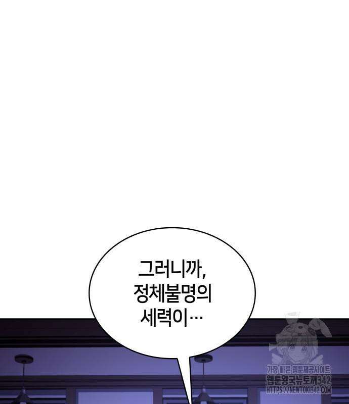 회귀한 공작가의 막내도련님은 암살자 29화 2