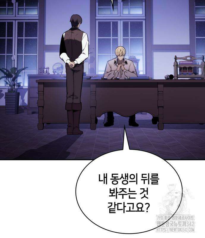 회귀한 공작가의 막내도련님은 암살자 29화 3