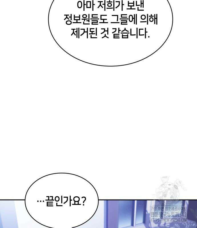 회귀한 공작가의 막내도련님은 암살자 29화 6