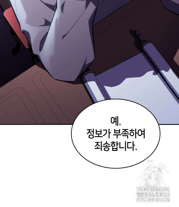 회귀한 공작가의 막내도련님은 암살자 29화 8