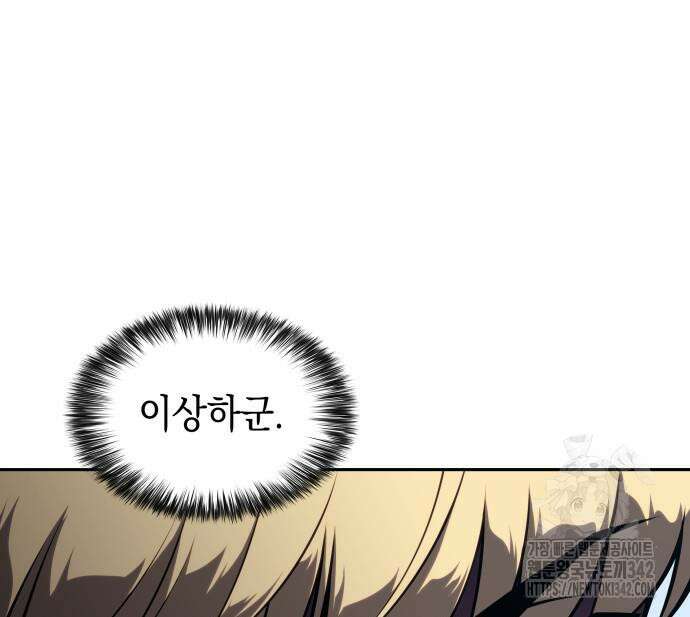 회귀한 공작가의 막내도련님은 암살자 29화 9
